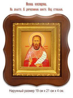Михаил Дейнека, пресвитер священномученик. Икона на холсте.