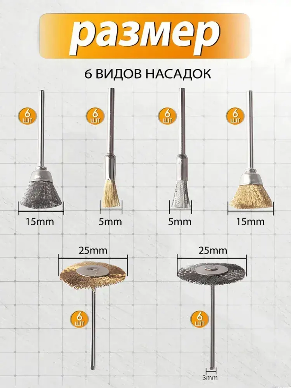 Набор металлических щеток-крацовок для дрели и шуруповёрта 36 шт - для удаления ржавчины и полировки поверхностей