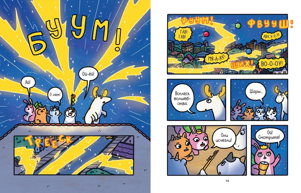 Приключения котика и кошечки. Книга 4. Посох Знаний