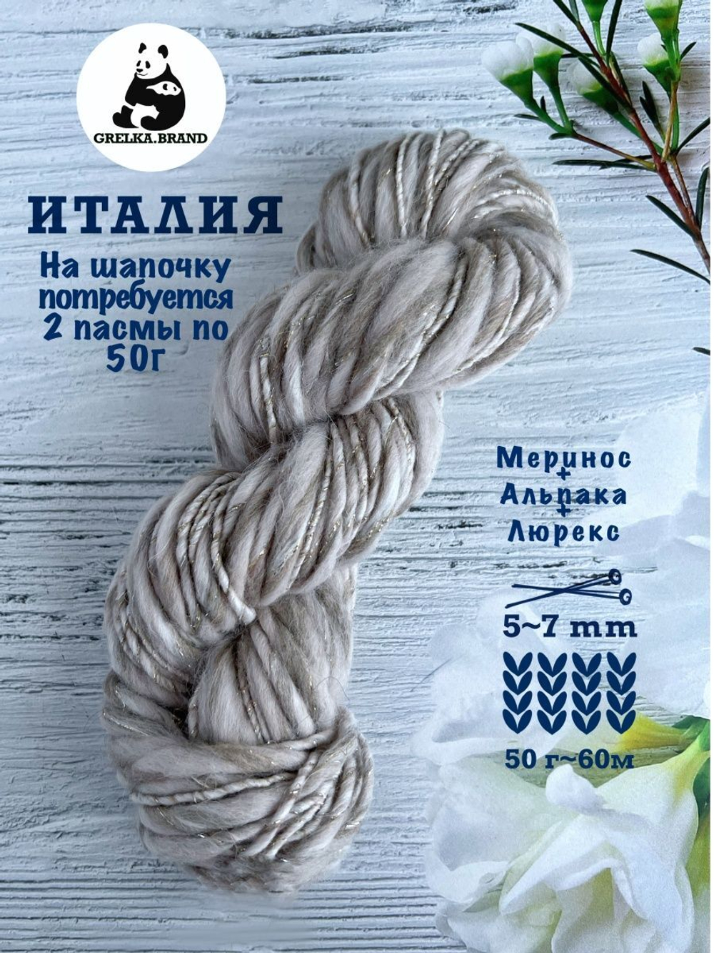 Трикотажная пряжа для вязания MORELINO толстая шишибрики