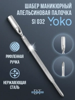 Пушер двухсторонний апельсиновая палочка Йоко SI 032