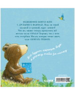 Книжки-картинки. Секрет храброго медвежонка