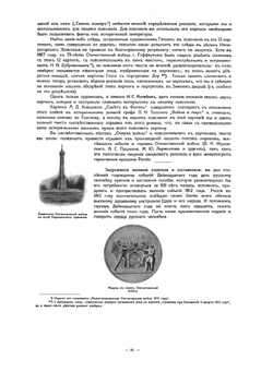 За веру, Царя и Отечество. Отечественная война 1812 г. в картинах | Ф.А. Макшеев