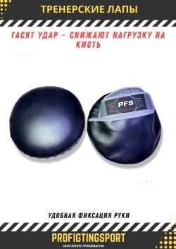 Тренерские лапы PFS IMPACT CORE PRO — купить в Алматы