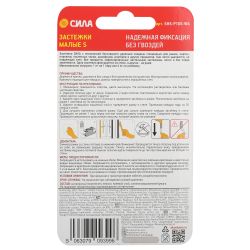 Застежки СИЛА SHS-P10S-W4 S малые с технологией бесследного удаления 4 пары нагрузка на пару 1 кг | Сила