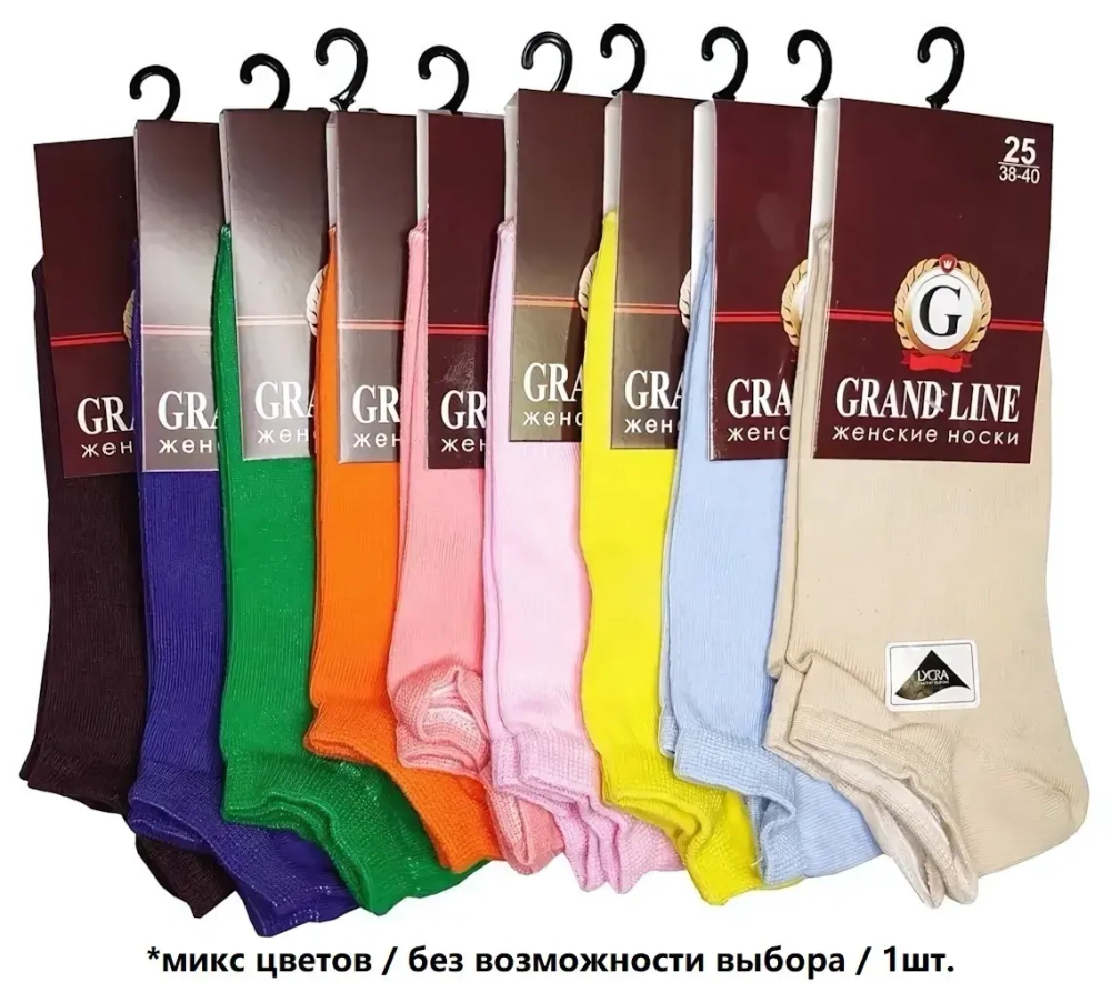 Носки женские GRAND LINE (ЖК-09), ассорти, р. 25