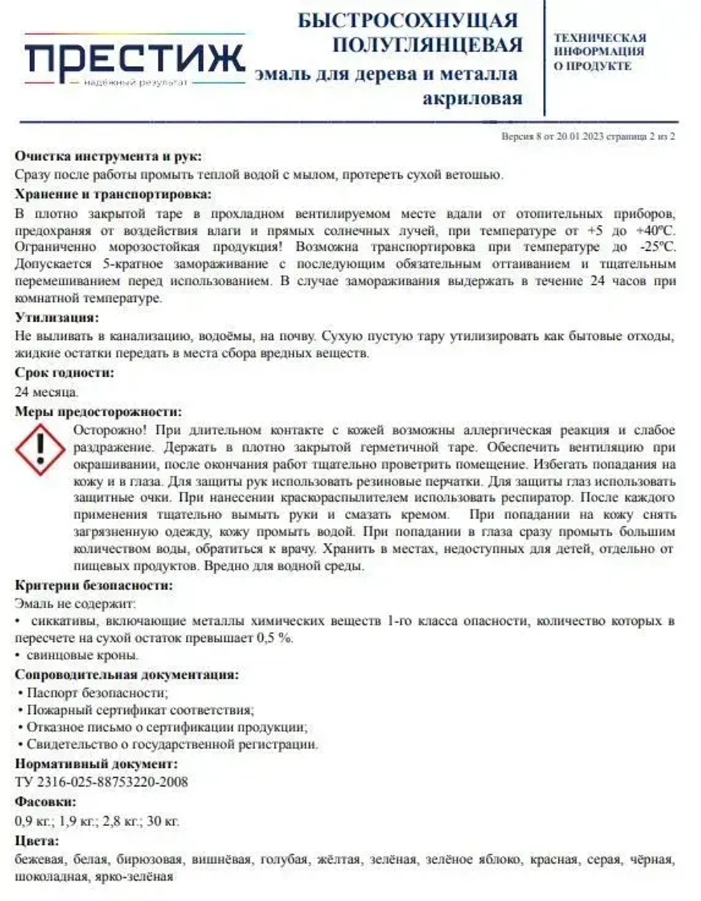 Эмаль для дерева и металла универсальная ПРЕСТИЖ акриловая, без резкого запаха, экологичная, полуглянцевая, БЕЛАЯ, 0,9кг