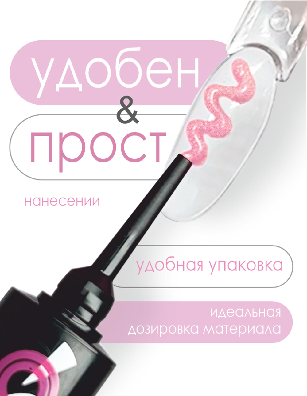 ШПРИЦ Жёсткий гель для наращивания Суфле №12 ВЫСОКАЯ ВЯЗКОСТЬ - Холодный розовый (7 г)