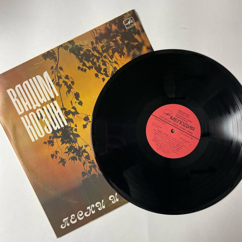 Винтажная виниловая пластинка LP Вадим Козин Песни И Романсы (СССР 1987) Тройка Почтовая