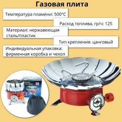 Плита газовая ZT-203 тюльпан