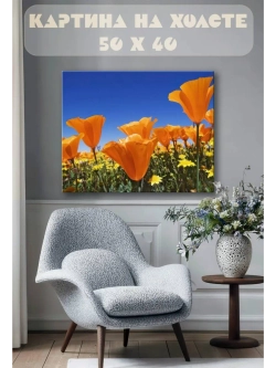 Картина на стену 40 X 50 Оранжевые цветы