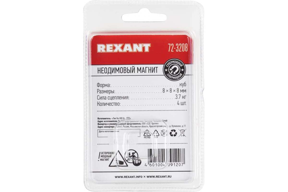Неодимовый магнит куб REXANT 72-3208