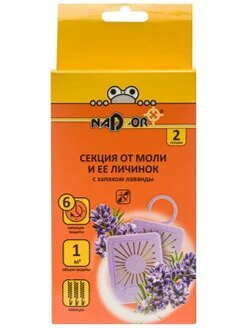 Секция от моли Надзор Лаванда 2 секции
