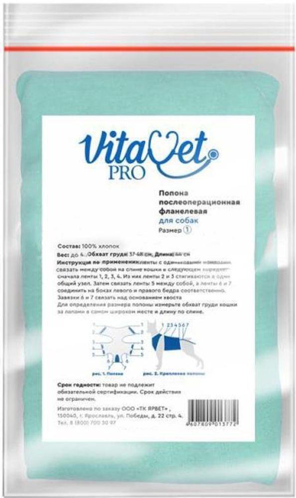 Попона &quot;VitaVet PRO&quot; послеоперационная для собак фланелевая №1