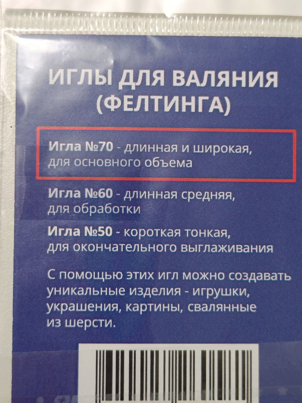 Игла для валяния № 70 - начальная