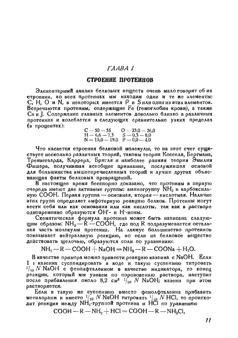 Технология белковых пластических масс | П.Г. Григорьев