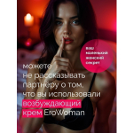 Возбуждающий крем для женщин EroWoman с феромонами 25 гр