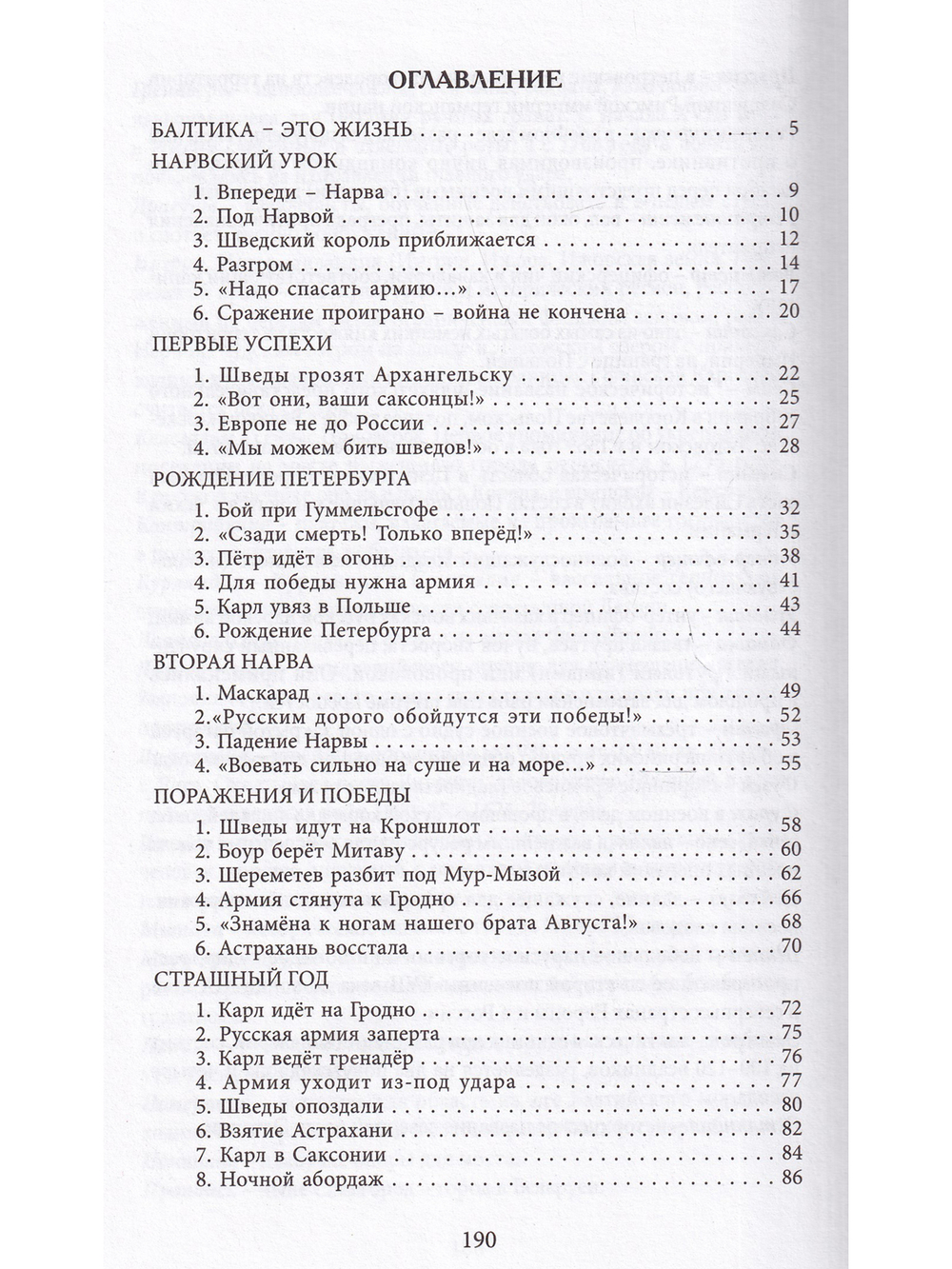 Пусть каждый исполнит свой долг. Полководец Пётр Великий