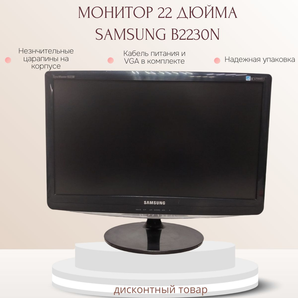 Монитор 22 дюйма