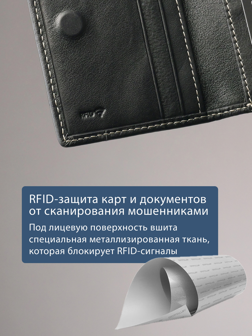 496 R - Футляр для карт с RFID защитой