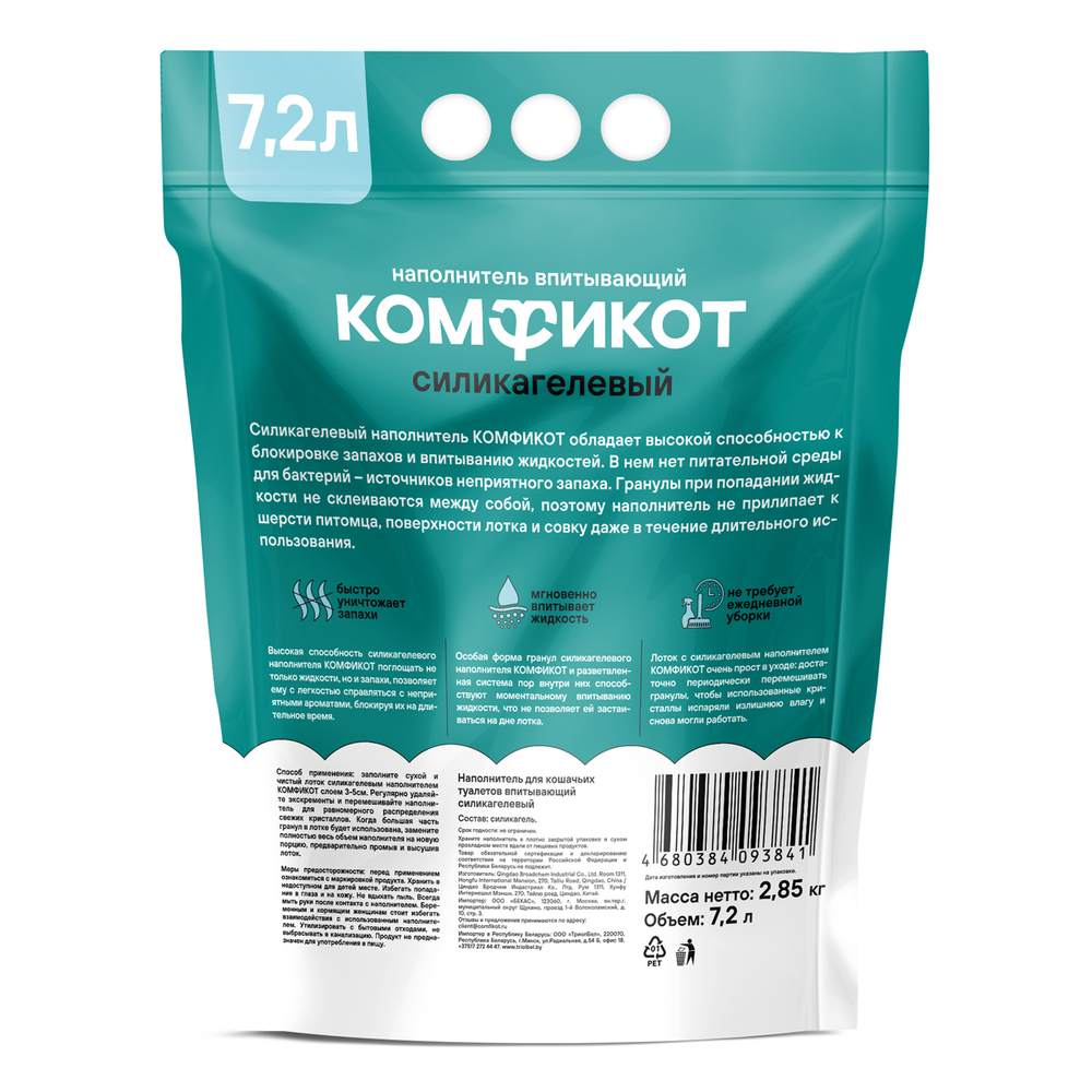 Наполнитель силикагелевый впитывающий, 7.2л Без аромата Комфикот