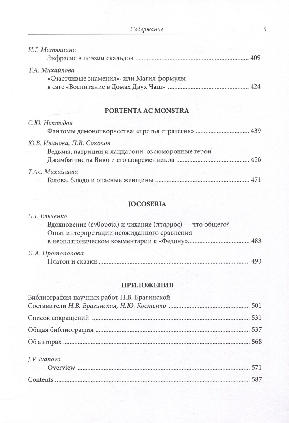 Миф, ритуал, литература