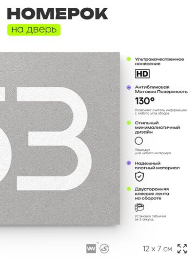 Номер на дверь 753, табличка на дверь для офиса, квартиры, кабинета, аудитории, склада, серая 120х70 мм, Айдентика Технолоджи