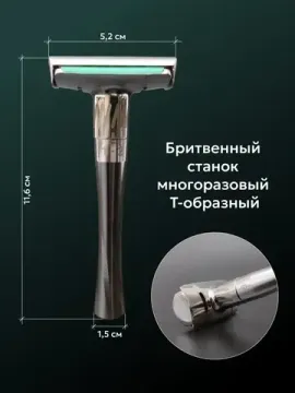 Регулируемая т-образная бритва (станок) Kurt, К_20029S