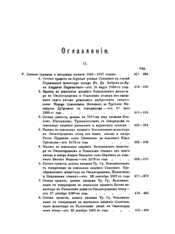 Писцовые книги Рязанского края. Том 1, Выпуск 2 | В. Н. Сторожев