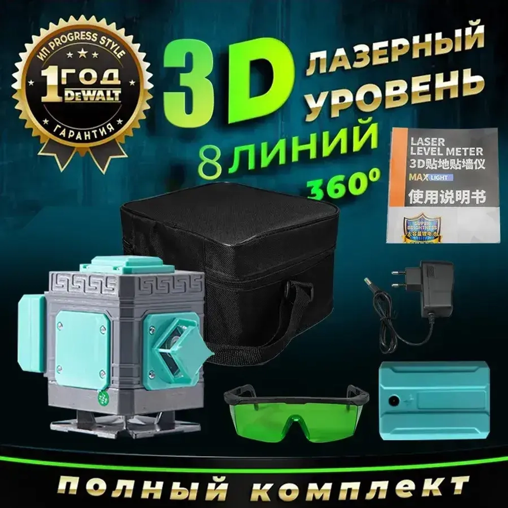 ROOX Лазерный уровень/нивелир Зеленыйлуч