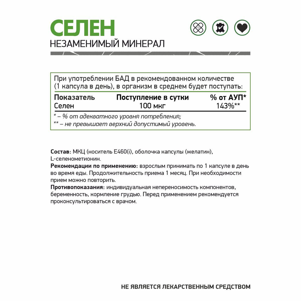 БАД Селен 60 капс. (Naturalsupp)