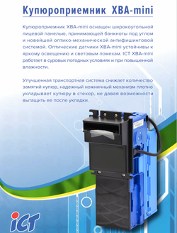 Купюроприемник ITC XBA MINI