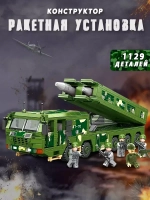 Конструктор военная техника Ракетная установка