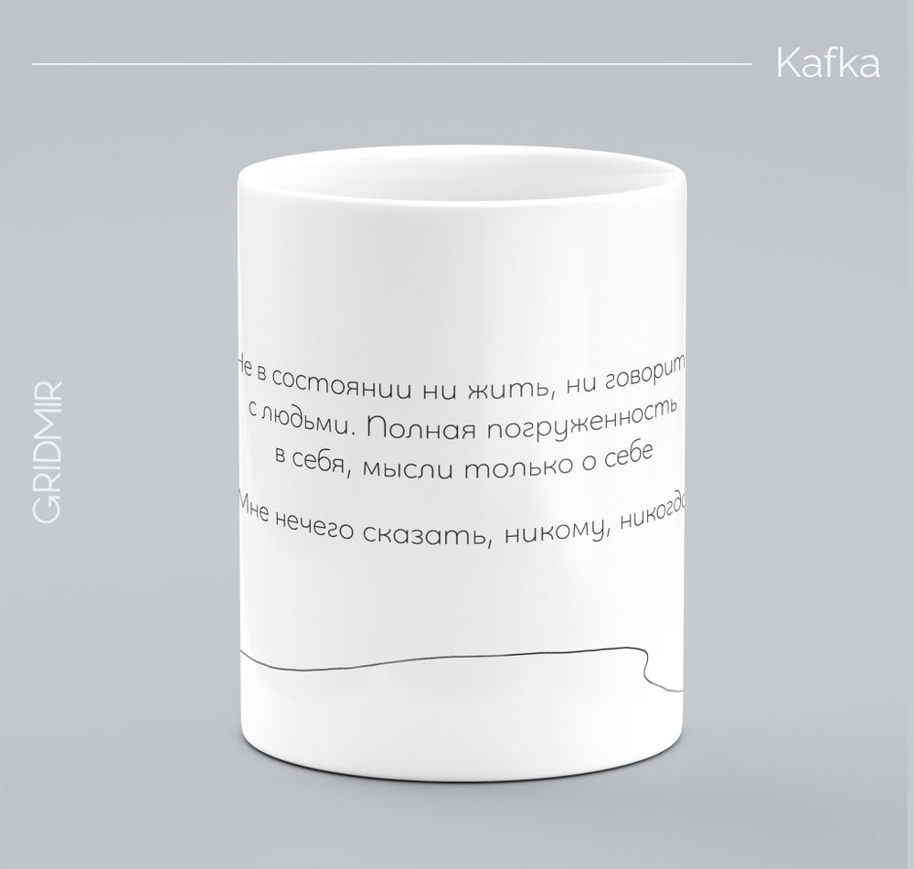 Кружка с принтом минимализм "Кафка"