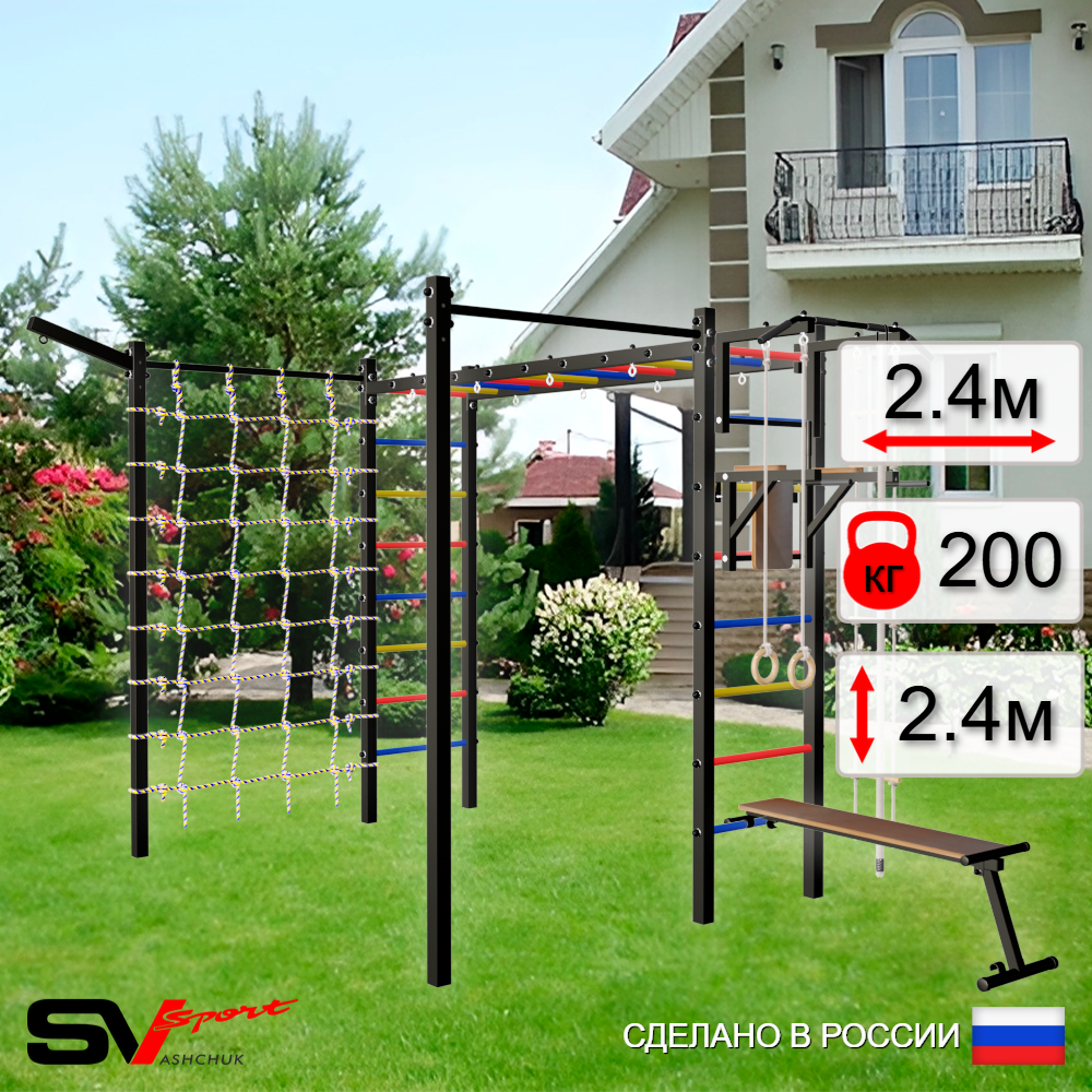 Уличная шведская стенка Sv Sport рукоход с комплектом турник прямой 2шт У5107 (Турник/Брусья/Скамья/Кронш бокс/Канат/кольца/лестница/Сетка)