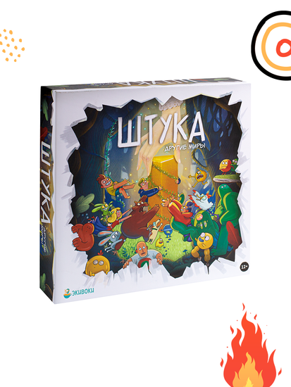 Настольная игра Штука. Другие миры