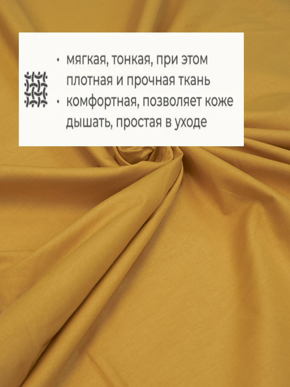 3м. Поплин ткань для шитья 220, цвет Горчичный, шир. 220см, хлопок 100%, плотность 115 г/м, 1 сорт
