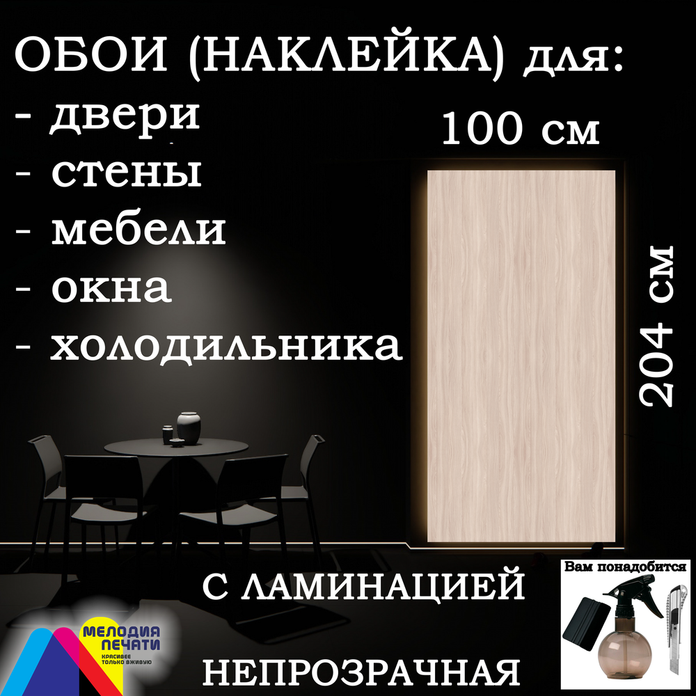 Обои 100х204 см самоклеящиеся с ламинацией