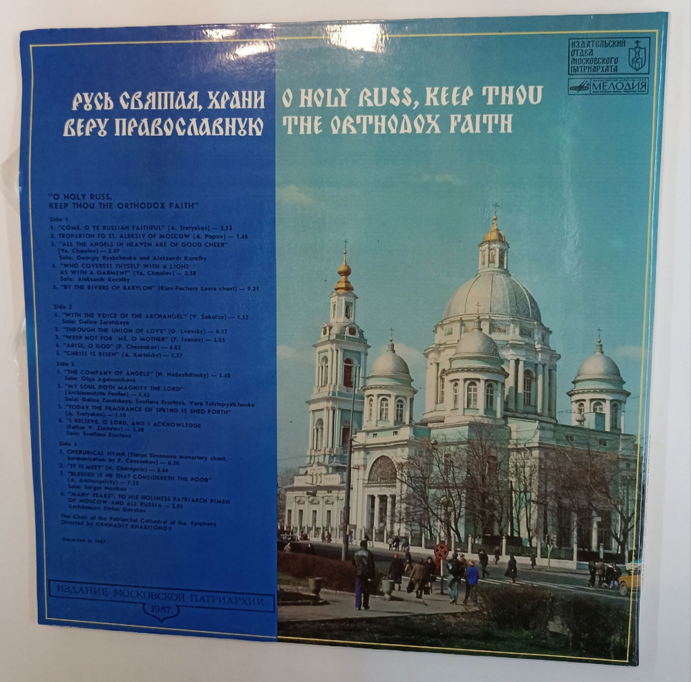 Винтажная виниловая пластинка LP Хор Богоявленского Патриаршего Собора Русь Святая, Храни Веру Православную (СССР 1988)