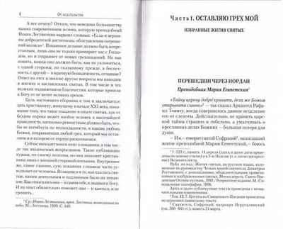 Восстание от греха. Сборник о покаянии