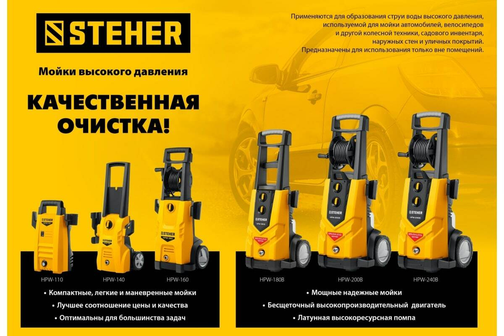 Мойка высокого давления STEHER HPW-140