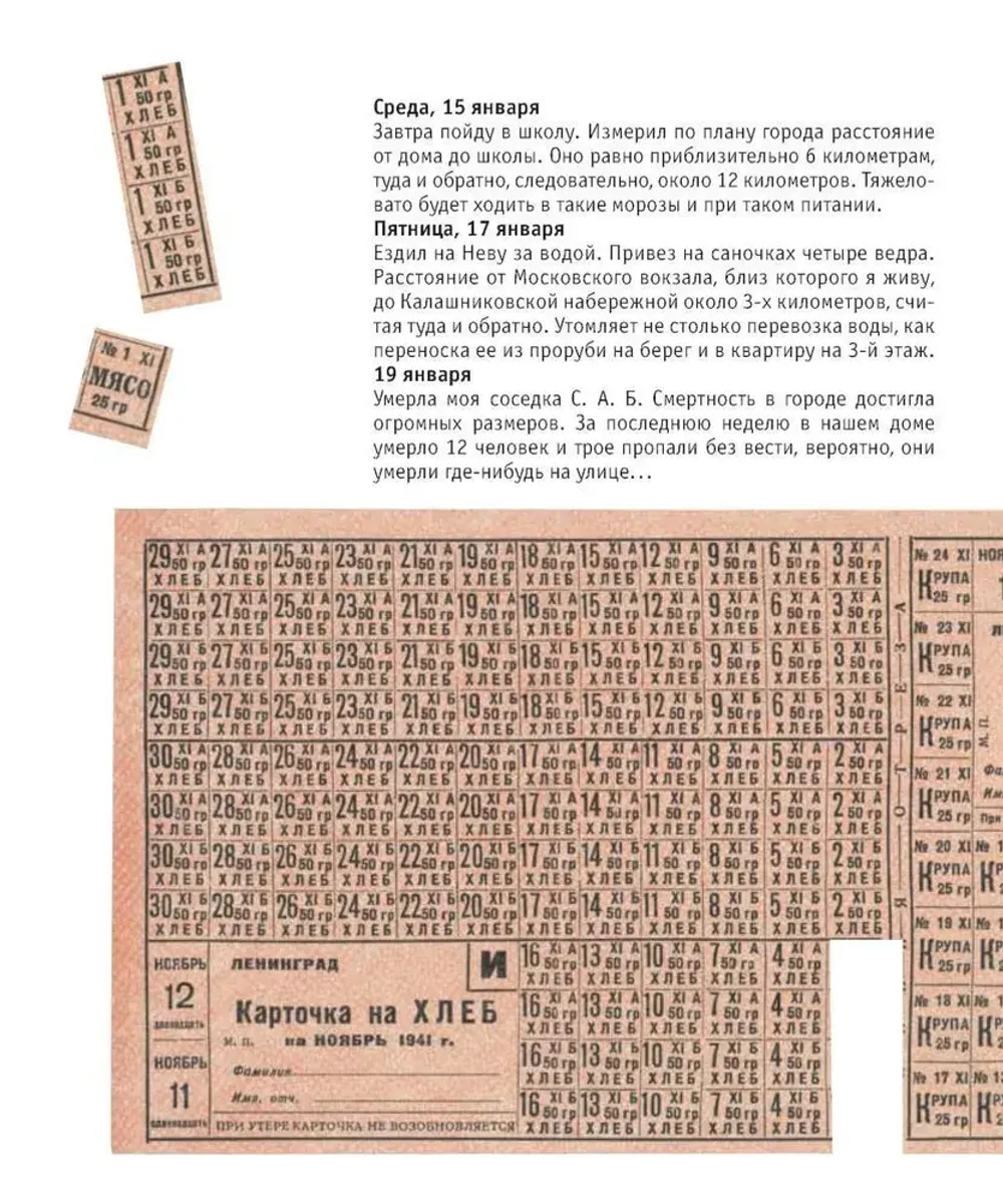 Упрямый город. Блокада 1941–1944