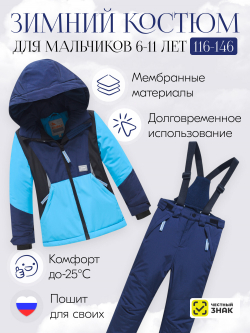 Горнолыжный костюм зимний для мальчика темно-синего цвета 9423TS