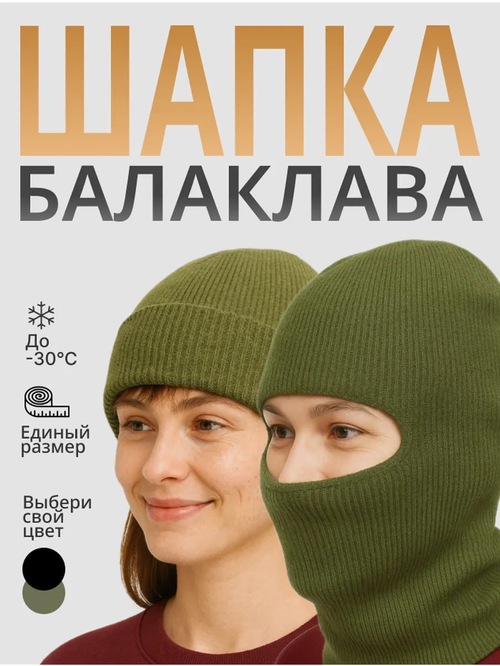 Шапка Бини Балаклава трансформер (с содержанием шерсти)