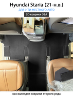Автомобильные коврики ЭВА для Hyundai Staria (21-н.в.) на 9-ти местное авто