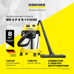 Хозяйственный пылесос KARCHER WD 3 P S V-17/4/20 (YSY) *EU 1000 Вт,17 л,шланг 2 м (1.628-190.0)