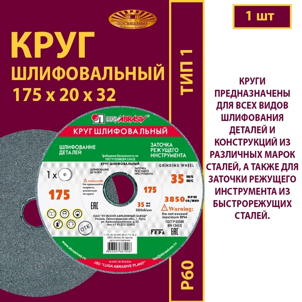 Круг шлифовальный керамический 175х20х32 P60 35 м/с