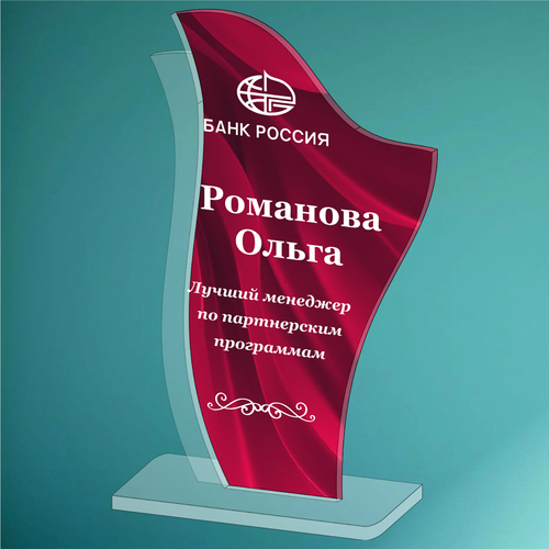Акриловый приз 1820-000