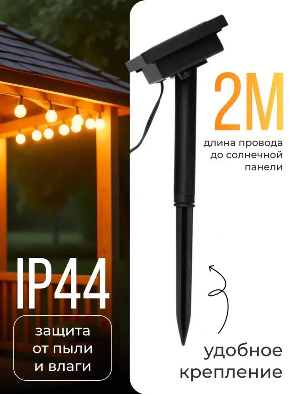 Гирлянда уличная ЕВРОГАРАНТ на солнечной батарее ретро Шар 2 метра