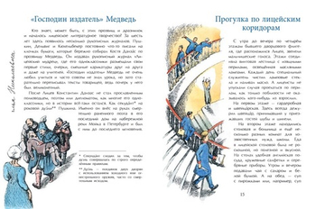 Пушкин и Лицей